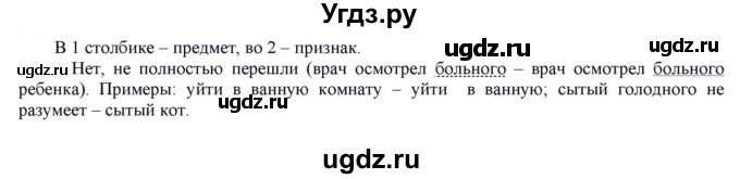 ГДЗ (Решебник к учебнику 2021) по русскому языку 6 класс Рыбченкова Л.М. / упражнение / 452