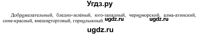 ГДЗ (Решебник к учебнику 2021) по русскому языку 6 класс Рыбченкова Л.М. / упражнение / 455