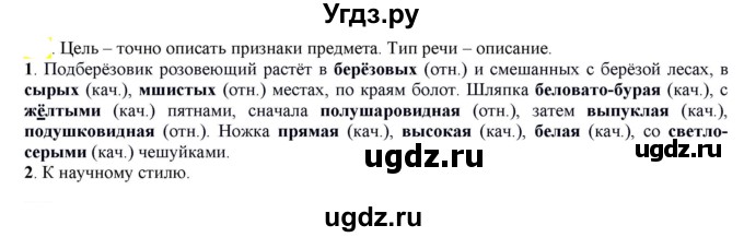 ГДЗ (Решебник к учебнику 2021) по русскому языку 6 класс Рыбченкова Л.М. / упражнение / 457