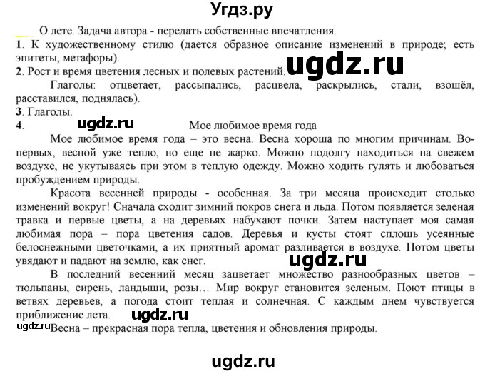 ГДЗ (Решебник к учебнику 2021) по русскому языку 6 класс Рыбченкова Л.М. / упражнение / 458