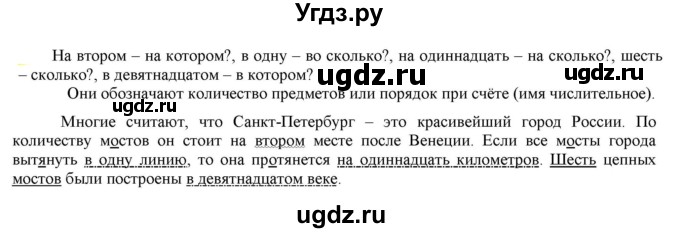 ГДЗ (Решебник к учебнику 2021) по русскому языку 6 класс Рыбченкова Л.М. / упражнение / 464