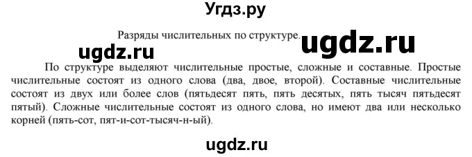 ГДЗ (Решебник к учебнику 2021) по русскому языку 6 класс Рыбченкова Л.М. / упражнение / 473