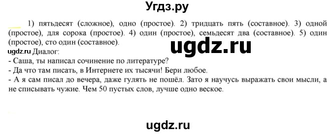 ГДЗ (Решебник к учебнику 2021) по русскому языку 6 класс Рыбченкова Л.М. / упражнение / 476