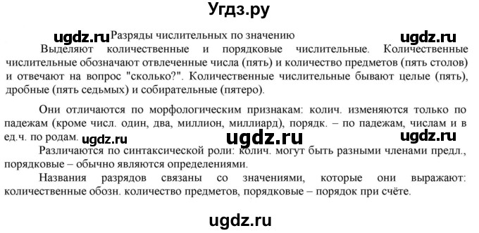 ГДЗ (Решебник к учебнику 2021) по русскому языку 6 класс Рыбченкова Л.М. / упражнение / 480