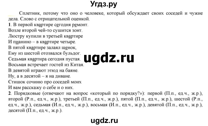 ГДЗ (Решебник к учебнику 2021) по русскому языку 6 класс Рыбченкова Л.М. / упражнение / 484