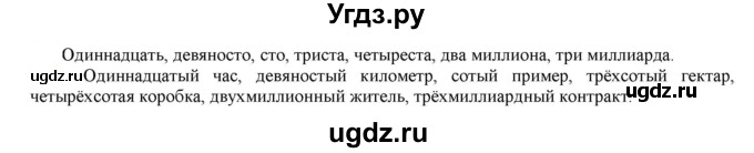 ГДЗ (Решебник к учебнику 2021) по русскому языку 6 класс Рыбченкова Л.М. / упражнение / 485
