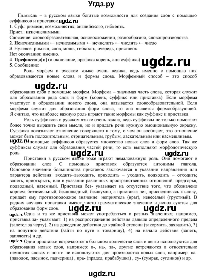 ГДЗ (Решебник к учебнику 2021) по русскому языку 6 класс Рыбченкова Л.М. / упражнение / 49