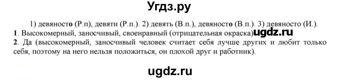 ГДЗ (Решебник к учебнику 2021) по русскому языку 6 класс Рыбченкова Л.М. / упражнение / 496
