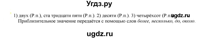 ГДЗ (Решебник к учебнику 2021) по русскому языку 6 класс Рыбченкова Л.М. / упражнение / 499