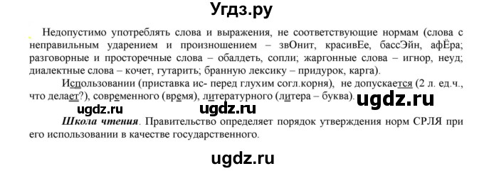 ГДЗ (Решебник к учебнику 2021) по русскому языку 6 класс Рыбченкова Л.М. / упражнение / 5