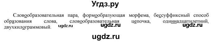 ГДЗ (Решебник к учебнику 2021) по русскому языку 6 класс Рыбченкова Л.М. / упражнение / 50