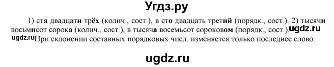 ГДЗ (Решебник к учебнику 2021) по русскому языку 6 класс Рыбченкова Л.М. / упражнение / 508