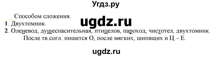 ГДЗ (Решебник к учебнику 2021) по русскому языку 6 класс Рыбченкова Л.М. / упражнение / 51