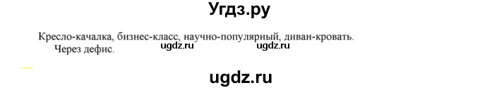 ГДЗ (Решебник к учебнику 2021) по русскому языку 6 класс Рыбченкова Л.М. / упражнение / 52