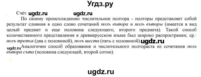 ГДЗ (Решебник к учебнику 2021) по русскому языку 6 класс Рыбченкова Л.М. / упражнение / 522