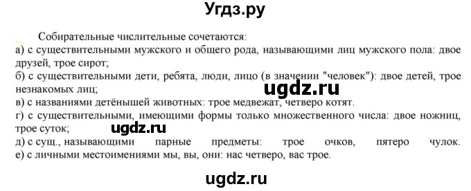 ГДЗ (Решебник к учебнику 2021) по русскому языку 6 класс Рыбченкова Л.М. / упражнение / 523