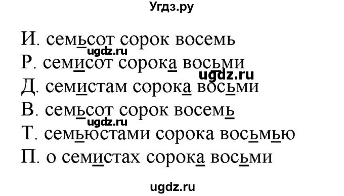 ГДЗ (Решебник к учебнику 2021) по русскому языку 6 класс Рыбченкова Л.М. / упражнение / 531
