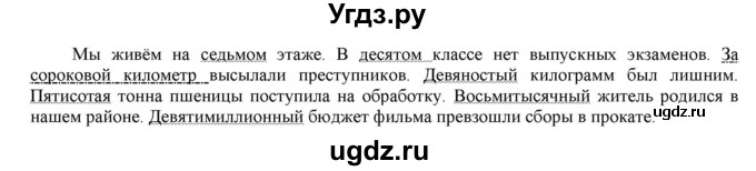 ГДЗ (Решебник к учебнику 2021) по русскому языку 6 класс Рыбченкова Л.М. / упражнение / 536
