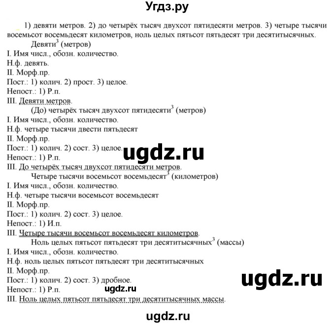 ГДЗ (Решебник к учебнику 2021) по русскому языку 6 класс Рыбченкова Л.М. / упражнение / 539