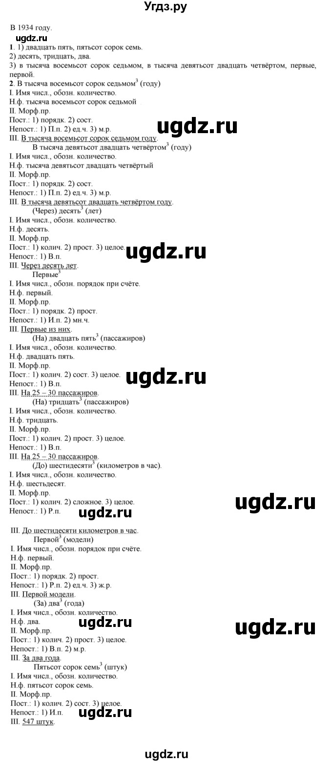ГДЗ (Решебник к учебнику 2021) по русскому языку 6 класс Рыбченкова Л.М. / упражнение / 545