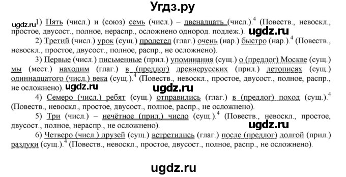 ГДЗ (Решебник к учебнику 2021) по русскому языку 6 класс Рыбченкова Л.М. / упражнение / 546