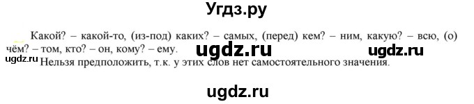 ГДЗ (Решебник к учебнику 2021) по русскому языку 6 класс Рыбченкова Л.М. / упражнение / 549
