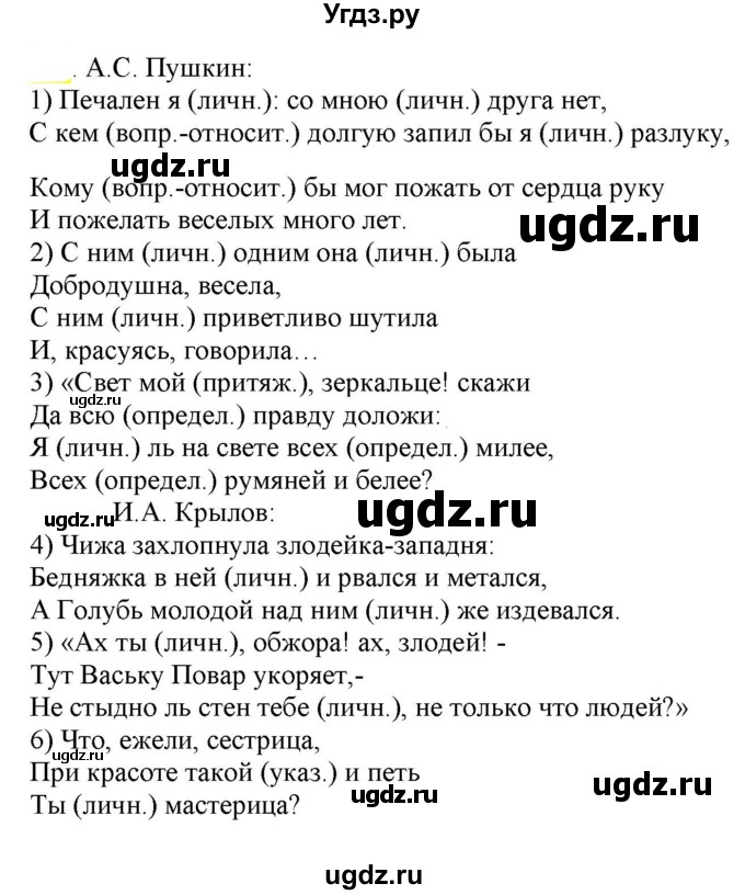 ГДЗ (Решебник к учебнику 2021) по русскому языку 6 класс Рыбченкова Л.М. / упражнение / 555