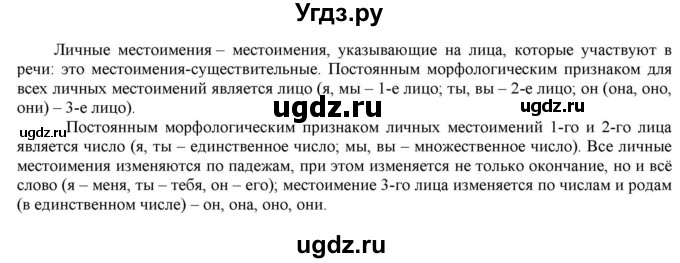 ГДЗ (Решебник к учебнику 2021) по русскому языку 6 класс Рыбченкова Л.М. / упражнение / 557