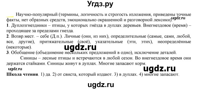 ГДЗ (Решебник к учебнику 2021) по русскому языку 6 класс Рыбченкова Л.М. / упражнение / 568