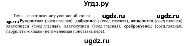 ГДЗ (Решебник к учебнику 2021) по русскому языку 6 класс Рыбченкова Л.М. / упражнение / 57