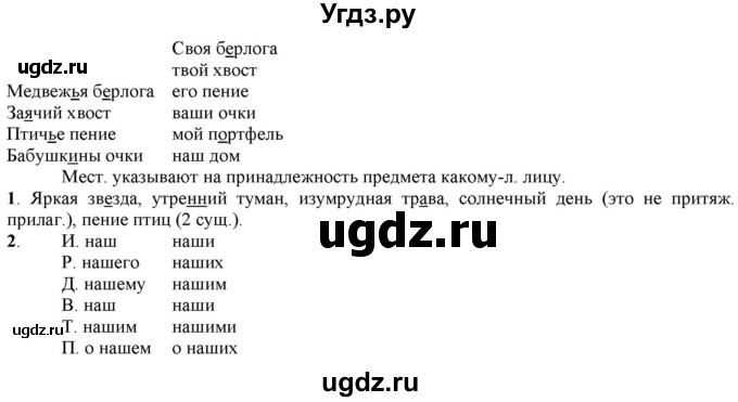 ГДЗ (Решебник к учебнику 2021) по русскому языку 6 класс Рыбченкова Л.М. / упражнение / 571