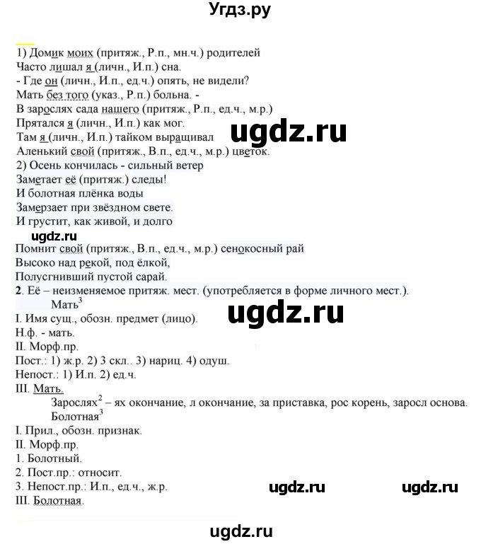 ГДЗ (Решебник к учебнику 2021) по русскому языку 6 класс Рыбченкова Л.М. / упражнение / 572