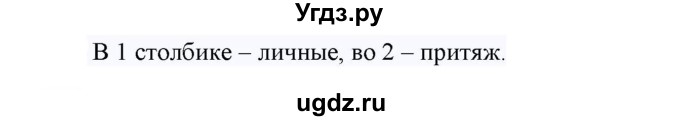 ГДЗ (Решебник к учебнику 2021) по русскому языку 6 класс Рыбченкова Л.М. / упражнение / 573