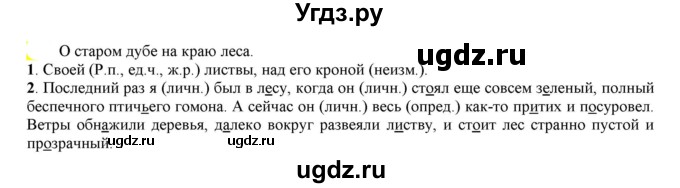 ГДЗ (Решебник к учебнику 2021) по русскому языку 6 класс Рыбченкова Л.М. / упражнение / 576