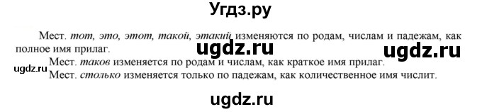 ГДЗ (Решебник к учебнику 2021) по русскому языку 6 класс Рыбченкова Л.М. / упражнение / 582