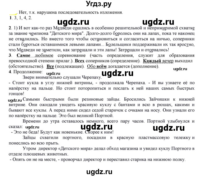 ГДЗ (Решебник к учебнику 2021) по русскому языку 6 класс Рыбченкова Л.М. / упражнение / 591
