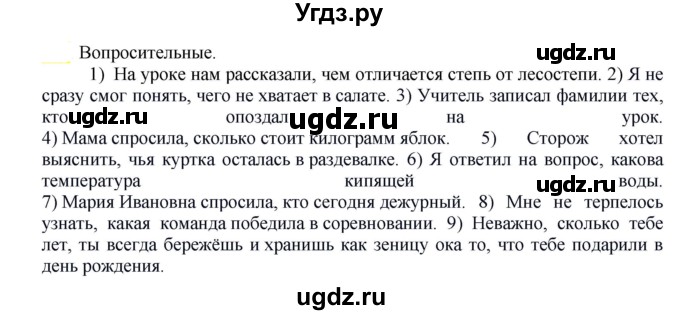 ГДЗ (Решебник к учебнику 2021) по русскому языку 6 класс Рыбченкова Л.М. / упражнение / 594