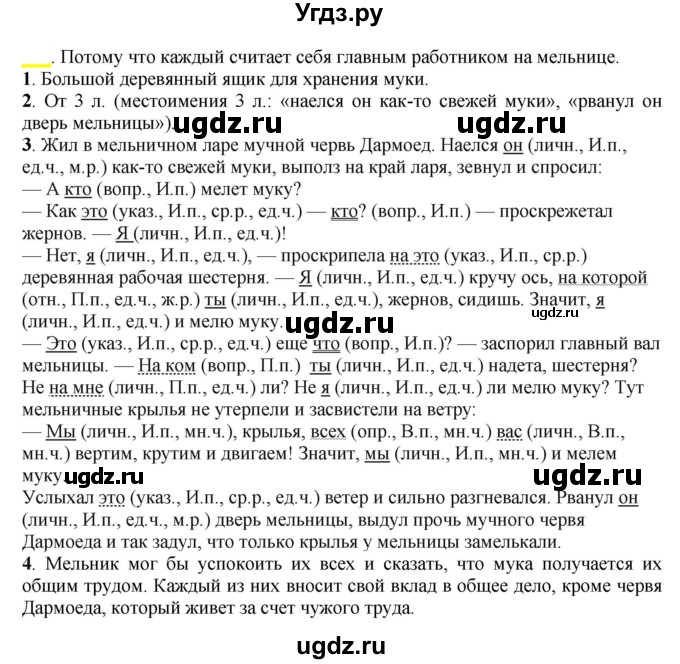 ГДЗ (Решебник к учебнику 2021) по русскому языку 6 класс Рыбченкова Л.М. / упражнение / 600