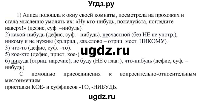 ГДЗ (Решебник к учебнику 2021) по русскому языку 6 класс Рыбченкова Л.М. / упражнение / 606