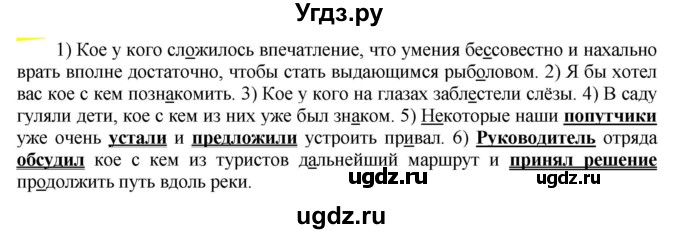 ГДЗ (Решебник к учебнику 2021) по русскому языку 6 класс Рыбченкова Л.М. / упражнение / 609