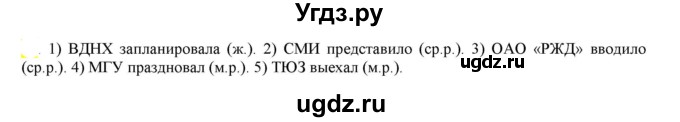 ГДЗ (Решебник к учебнику 2021) по русскому языку 6 класс Рыбченкова Л.М. / упражнение / 61
