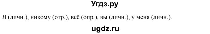 ГДЗ (Решебник к учебнику 2021) по русскому языку 6 класс Рыбченкова Л.М. / упражнение / 611
