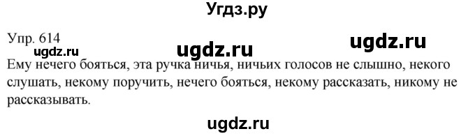 ГДЗ (Решебник к учебнику 2021) по русскому языку 6 класс Рыбченкова Л.М. / упражнение / 614