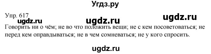 ГДЗ (Решебник к учебнику 2021) по русскому языку 6 класс Рыбченкова Л.М. / упражнение / 617