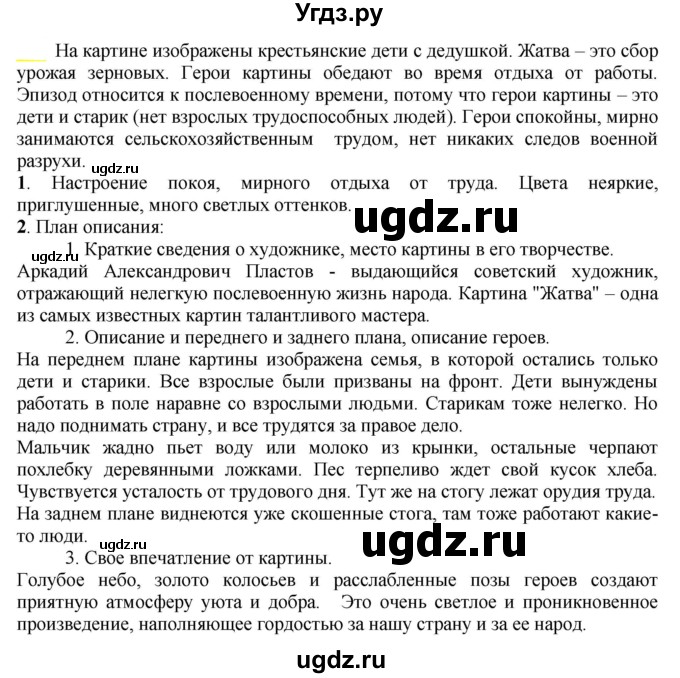 ГДЗ (Решебник к учебнику 2021) по русскому языку 6 класс Рыбченкова Л.М. / упражнение / 624