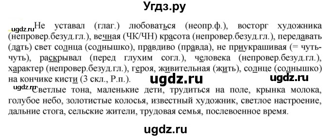ГДЗ (Решебник к учебнику 2021) по русскому языку 6 класс Рыбченкова Л.М. / упражнение / 625