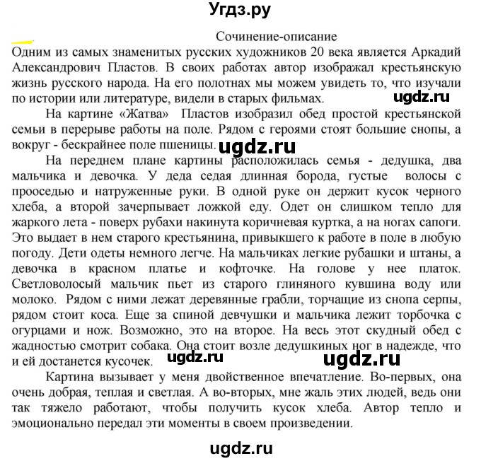 ГДЗ (Решебник к учебнику 2021) по русскому языку 6 класс Рыбченкова Л.М. / упражнение / 627