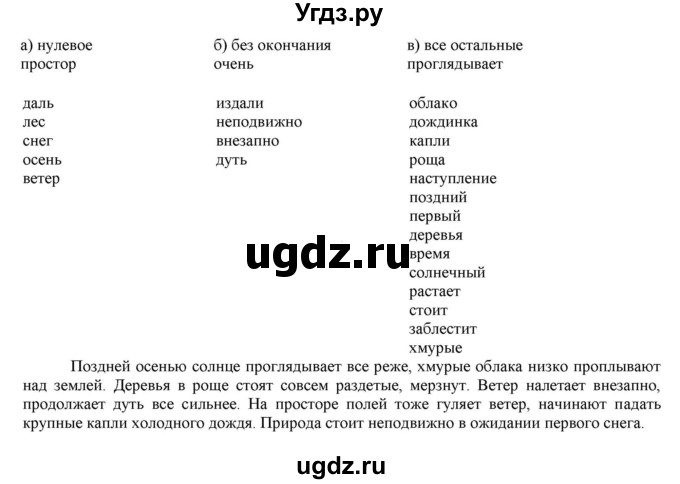 ГДЗ (Решебник к учебнику 2021) по русскому языку 6 класс Рыбченкова Л.М. / упражнение / 63