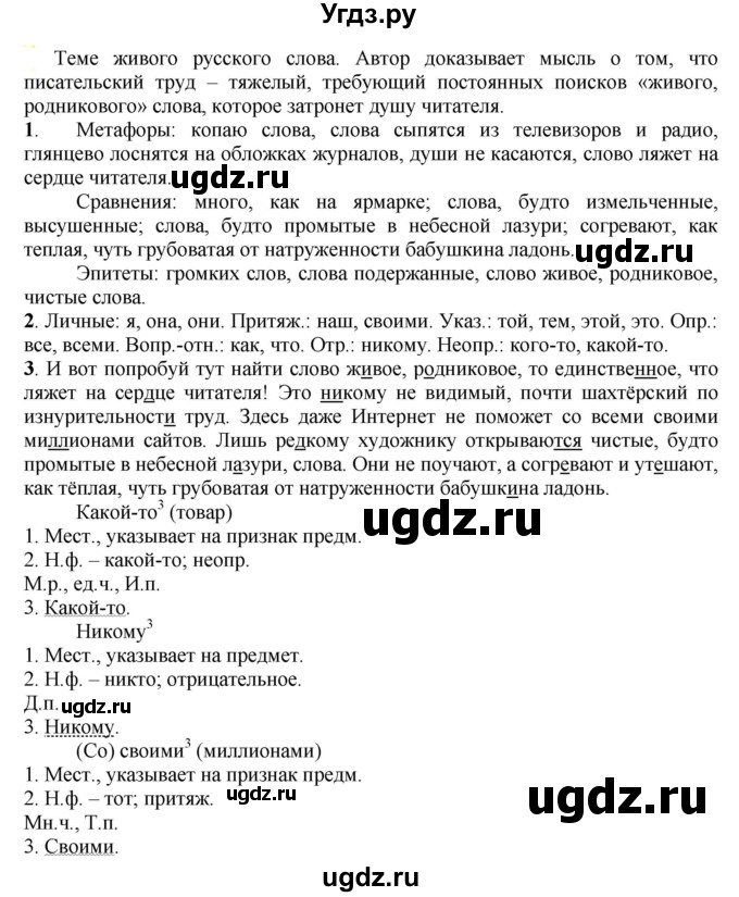 ГДЗ (Решебник к учебнику 2021) по русскому языку 6 класс Рыбченкова Л.М. / упражнение / 631