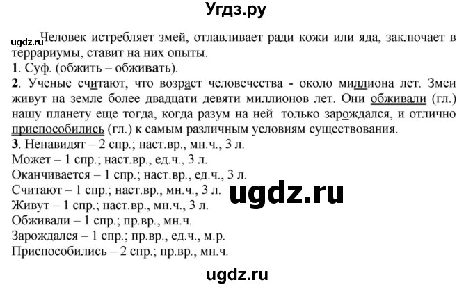 ГДЗ (Решебник к учебнику 2021) по русскому языку 6 класс Рыбченкова Л.М. / упражнение / 634